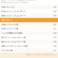 「レシピアプリ100万品以上！人気料理＆簡単献立 - 楽天レシピ」で今日から料理上手に！のアイコン