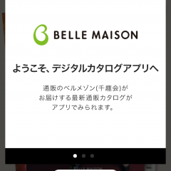 「ベルメゾン デジタルカタログ」で通販を楽しもう！のアイコン