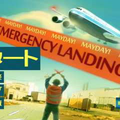 「MAYDAY! 緊急着陸」 航空機の緊急着陸に挑戦するシミュレーションゲームのアイコン