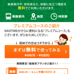 「NAVITIME（ナビタイム）」乗り換え案内してくれるアプリでもう迷わない！のアイコン