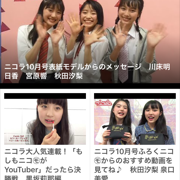 「nicola＋」（二コラプラス）中学生向け人気ファッション雑誌「二コラ」の公式アプリのアイコン