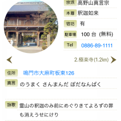 「 巡礼Go Lite - お遍路さん必携 四国八十八ヶ所巡りサポート -」お経も完備！頼れるアプリのアイコン