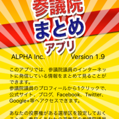 「参議院まとめアプリ」あなたの選挙区の議員や話題の国会議員のネット発信をすぐにチェック！政治的暇つぶしアプリ。のアイコン