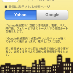 「終電／始発チェッカー」終電と始発の検索が指先一つでできちゃうアプリ。のアイコン