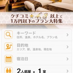 「ホテル予約厳選20社 旅比較ねっと！」19サイトの旅行会社から宿泊プランを選べるのアイコン