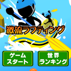 「激流ラフティング」スマホで気軽にラフティングの臨場感を味わえるスポーツゲームアプリのアイコン