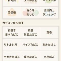 00306.「【たばこ+】クチコミ満載！検索も豊富！お気に入りのたばこがすぐに見つかる！」のアイコン