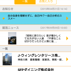 「就活ドラフト」まだ就職が決まっていない学生さん必見！のアイコン