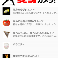 「変身カメラ！」SNSで人気者になれちゃうアプリ！のアイコン