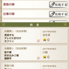 「みんなの川柳大賞」で川柳の世界に浸るのアイコン