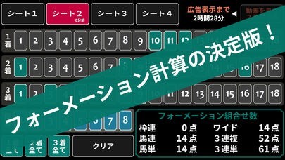馬券計算機F - 競馬予想や投票、収支のオトモに | スクリーンショットその1