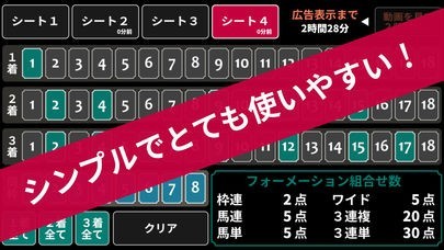 馬券計算機F - 競馬予想や投票、収支のオトモに | スクリーンショットその2