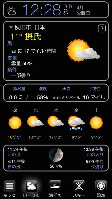 天気予報フルバージョン | スクリーンショットその1