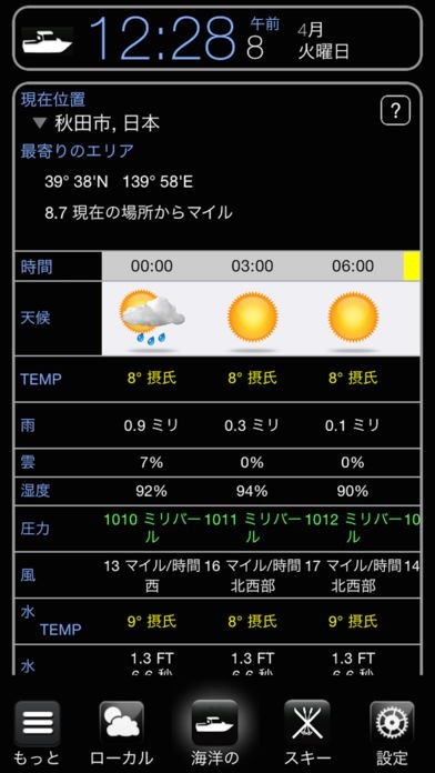 天気予報フルバージョン | スクリーンショットその2