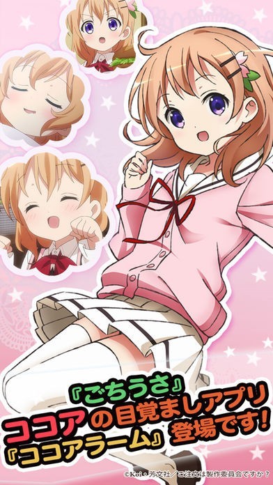ごちうさアラーム ～ココア編～ | iPhone・Android対応の