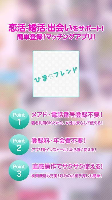 人気のご近所トークチャットアプリ ひまフレンド | スクリーンショットその1