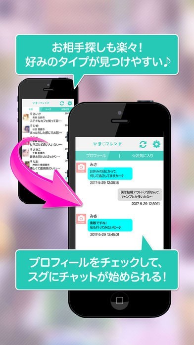 人気のご近所トークチャットアプリ ひまフレンド | スクリーンショットその2