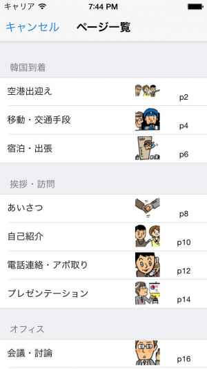 指さし会話ビジネス韓国語 Touch Talk Personal Version Iphone Androidスマホアプリ ドットアップス Apps 指さし会話ビジネス韓国語 Touch Talk Personal Version Iphone Androidスマホアプリ ドットアップス Apps