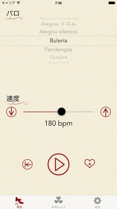 Flamenco Compas | スクリーンショットその1