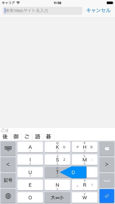 Godan入力 キーボード | スクリーンショットその1