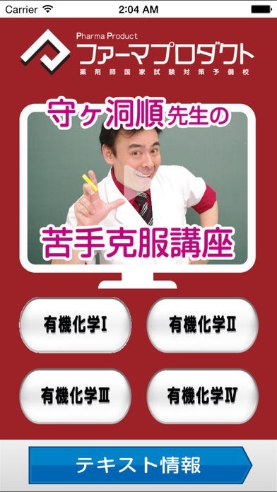 守ヶ洞順先生の苦手克服講座（有機化学） | スクリーンショットその1