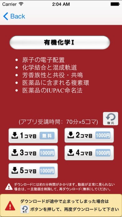 守ヶ洞順先生の苦手克服講座（有機化学） | スクリーンショットその2