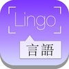 LingoCam: リアルタイムの翻訳および辞書 アイコン