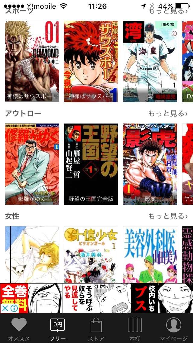 無料マンガ スキマ時間に楽しむコミックアプリ ちょっと空いた時間にすぐに漫画が無料で読める 種類いっぱい読みたい放題 Iphone Android対応のスマホアプリ探すなら Apps