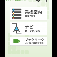SmartNavi [乗換案内/カーナビ]で賢いルート選択のアイコン