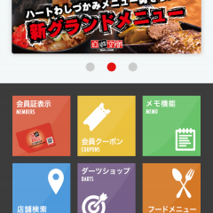 「自遊空間とくとくクーポン」会員証はもう不要！「自遊空間」のアプリが便利のアイコン