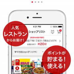 「楽びん!-楽天ポイント貯まる/使える人気店のできたて出前アプリ」で快適な美食&買い物ライフをのアイコン