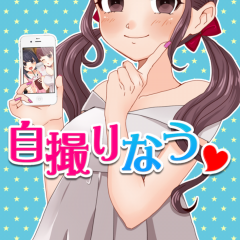 「育成ゲーム 自撮りなう〜リア充女子のSNS恋愛育成〜」でなりきり恐怖体験を味わおう！のアイコン