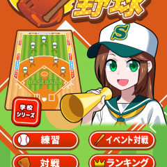 「机で野球」休み時間や放課後はみんな机に集まって高校野球のような熱いドラマを繰り広げよう！のアイコン