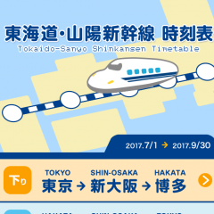 「JR東海　東海道・山陽新幹線時刻表」があればスマホでポケット時刻表を簡単にチェックできる！のアイコン