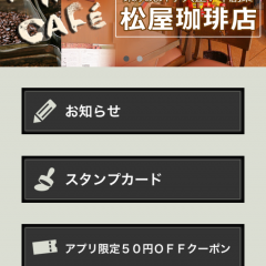 「香り高い珈琲をお届け 東京虎ノ門・大正7年創業 松屋珈琲店」でこだわりのコーヒーを！のアイコン