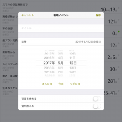 「DateClips」アプリで日時のカウントアップ・ダウンのアイコン