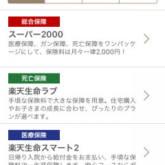チャットで簡単相談！「楽天生命の保険相談アプリ - チャットで気軽に無料保険相談 - ネット保険デスク」で気軽な保険相談を！のアイコン