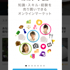 「ココナラ」知識・スキル・経験を売り買いできるフリマのアイコン