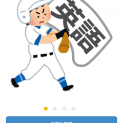 「英語 ゲーム 楽しく覚える。-EnglishBatting-(無料版)」お手軽バッティングゲームで、楽しく単語を覚えよう！のアイコン