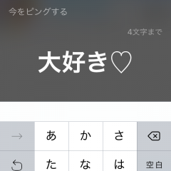 「ピング - ４文字以内で探索する こころの共振アプリ」おなじ言葉を発信している人を探そう！のアイコン
