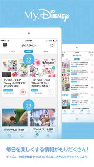 My Disney マイ ディズニー Iphone Android対応のスマホアプリ探すなら Apps My Disney マイ ディズニー Iphone Android対応のスマホアプリ探すなら Apps