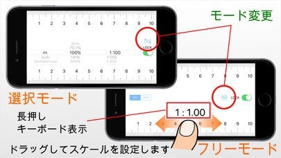 スケール定規 いろいろな縮尺が設定可能 三角スケールがないときに おすすめ 無料スマホゲームアプリ Ios Androidアプリ探しはドットアップス Apps