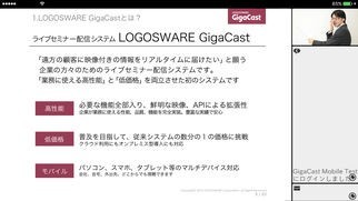 GigaCast ライブビューアー | スクリーンショット