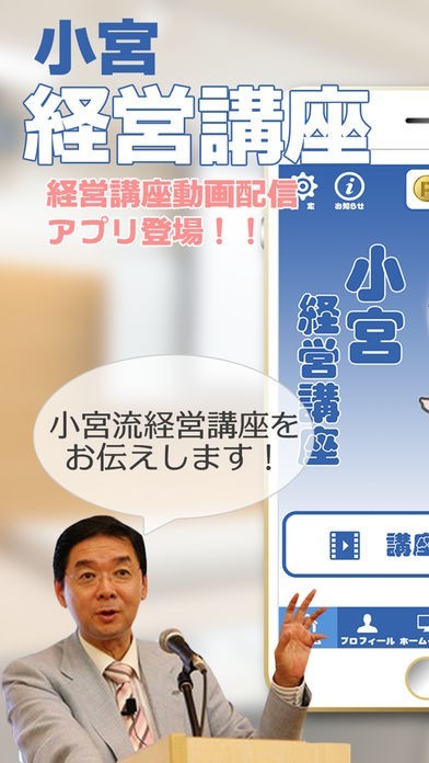 小宮経営講座 | スクリーンショットその1
