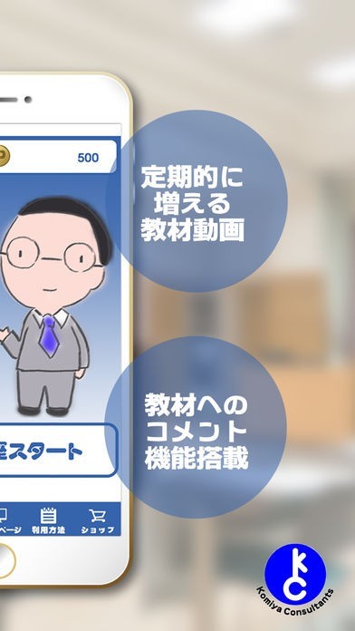 小宮経営講座 | スクリーンショットその2