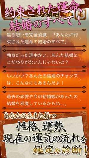 約束された運命 結婚のすべて 浅草橋の母 姓名判断 名前や誕生日から運命の結婚相手を占います Iphone Android対応のスマホアプリ探すなら Apps