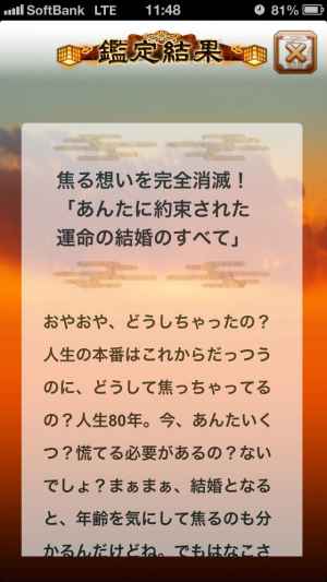 約束された運命 結婚のすべて 浅草橋の母 姓名判断 名前や誕生日から運命の結婚相手を占います Iphone Android対応のスマホアプリ探すなら Apps