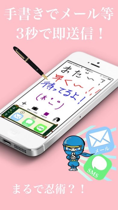 手書き即送信の術 | スクリーンショットその1