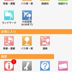 「北鉄時刻表」北陸鉄道バスに関する情報はこのアプリでＯＫ！のアイコン