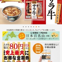 「吉野家公式アプリ　〜スマホ歩数計連動型クーポンアプリ〜」歩いた分だけお得がゲットできる吉野家公式アプリのアイコン